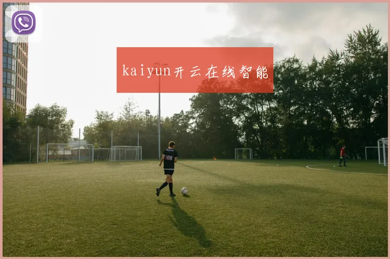 kaiyun开云在线智能