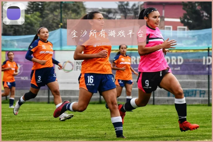 金沙所有游戏平台