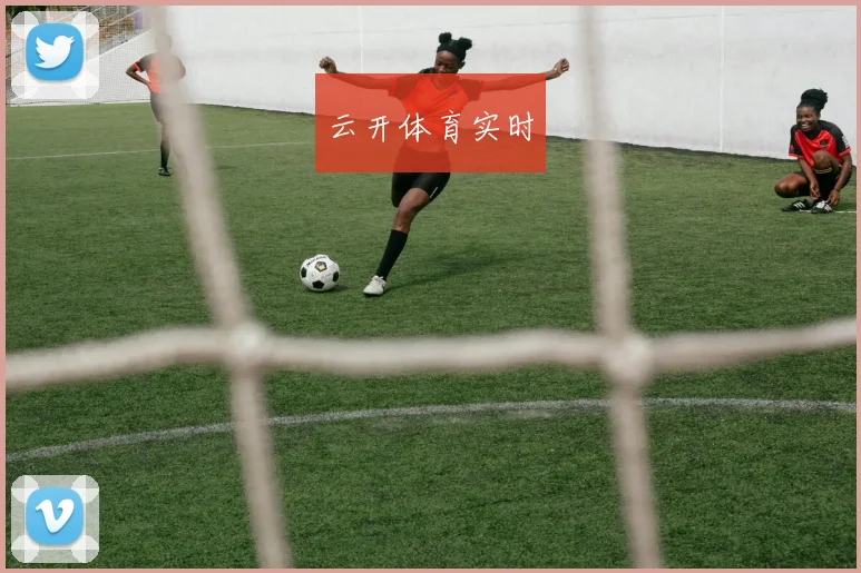 云开体育实时