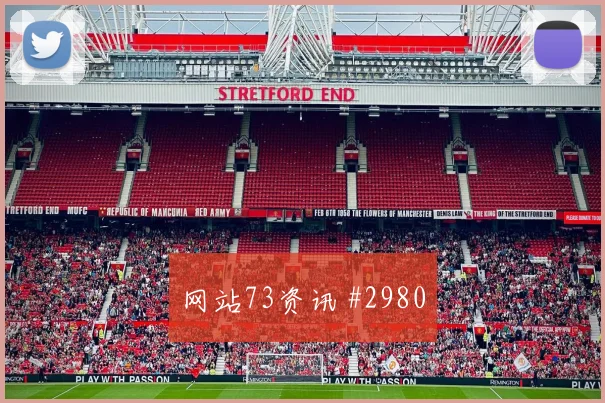马蒂纳2026世界杯临场发挥预测