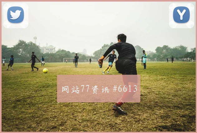 费南多鱼跃冲顶后怒吼国际迈阿密悬念重启