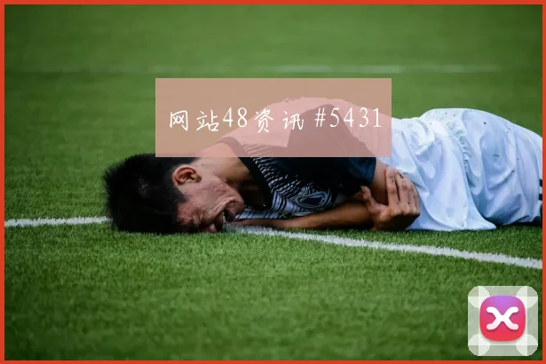 洛杉矶银河次回合压哨改命阿劳霍球迷沸腾