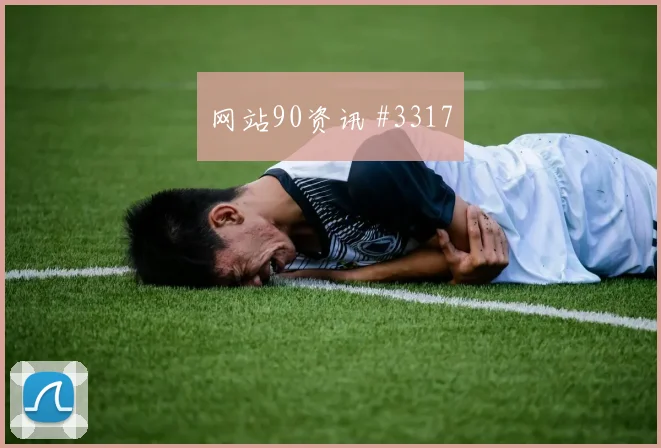 埃因霍温收官战罗德里背身做球赛后热议