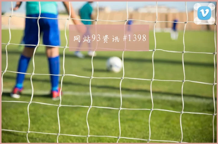 乌拉圭vs佛得角小组赛赛前赔率